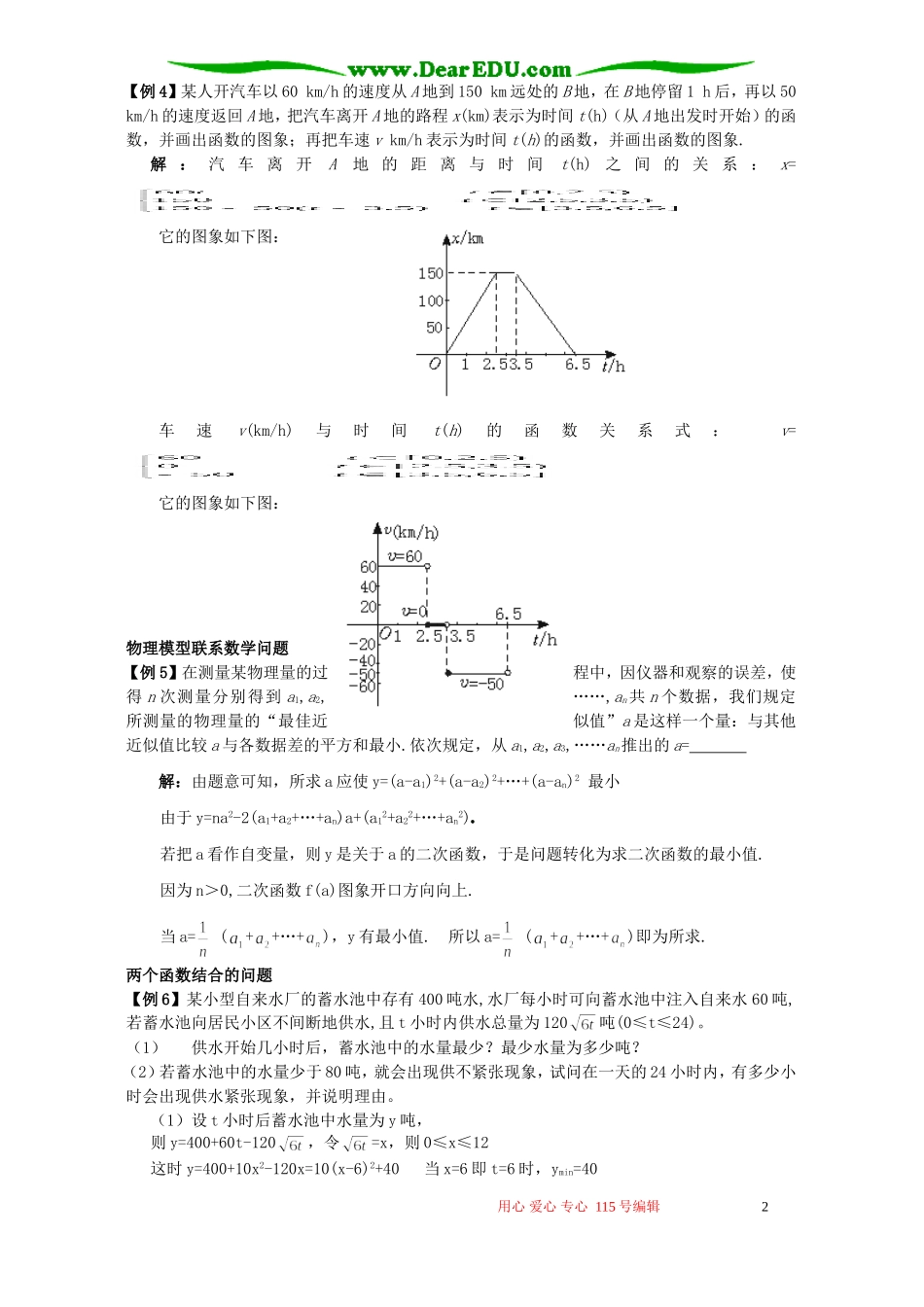 高一数学第十讲函数的应用举例_第2页