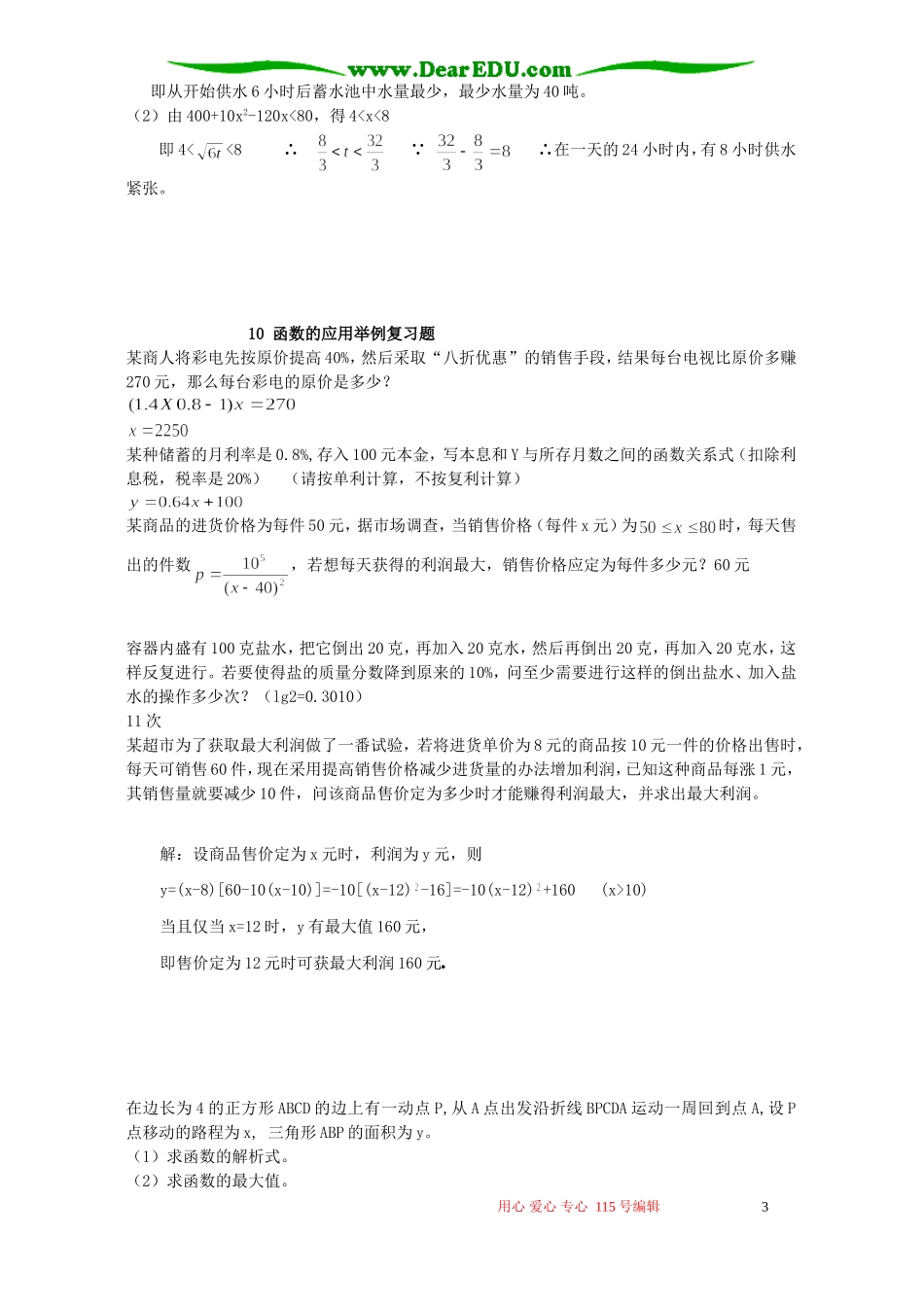高一数学第十讲函数的应用举例_第3页