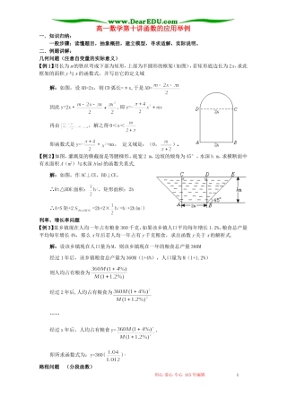 高一数学第十讲函数的应用举例