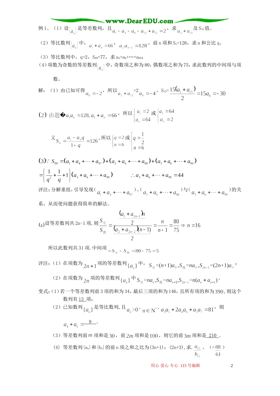 高一数学第十三、十四讲等差、等比数列性质及应用_第2页
