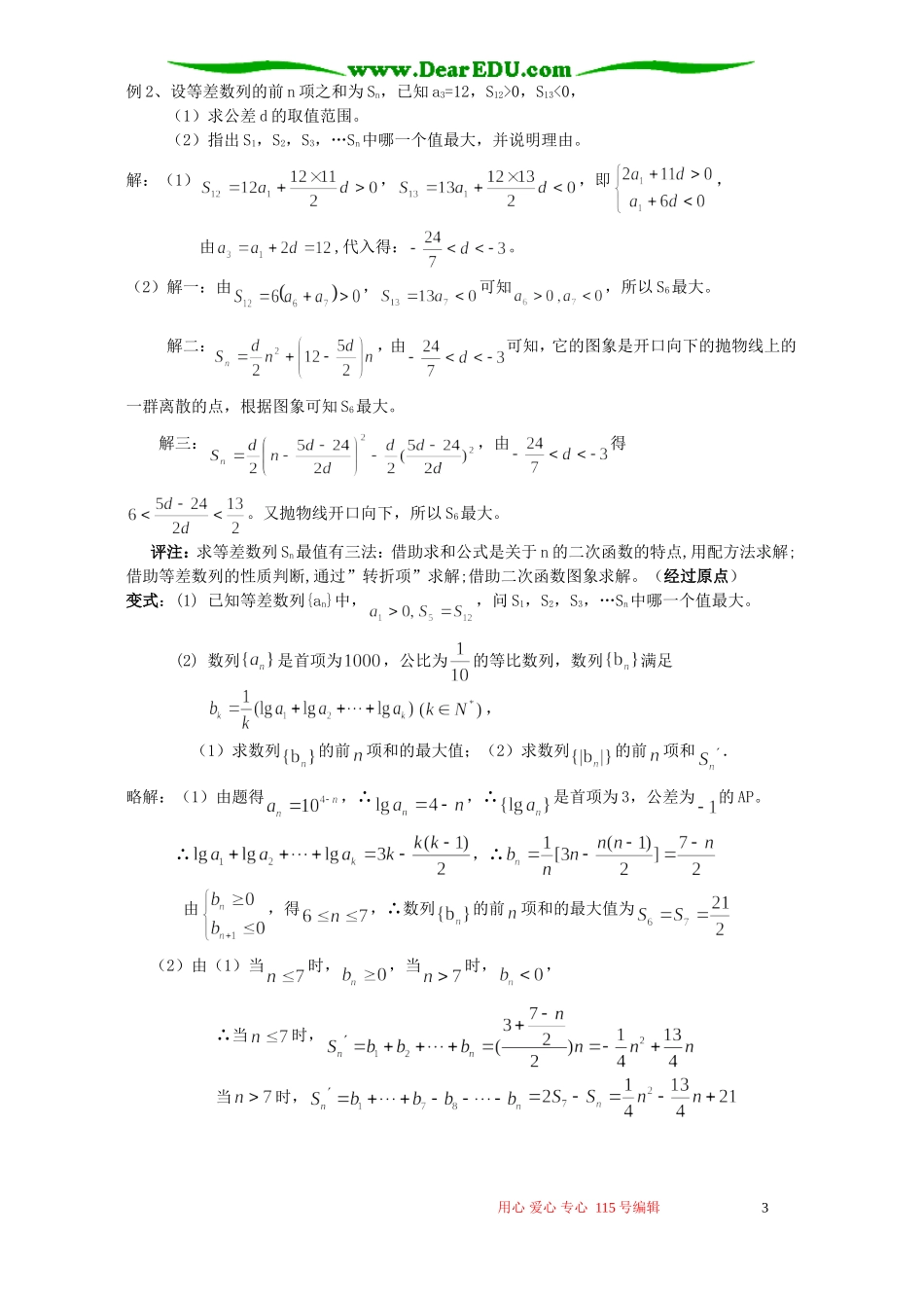 高一数学第十三、十四讲等差、等比数列性质及应用_第3页