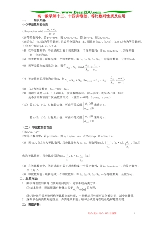 高一数学第十三、十四讲等差、等比数列性质及应用