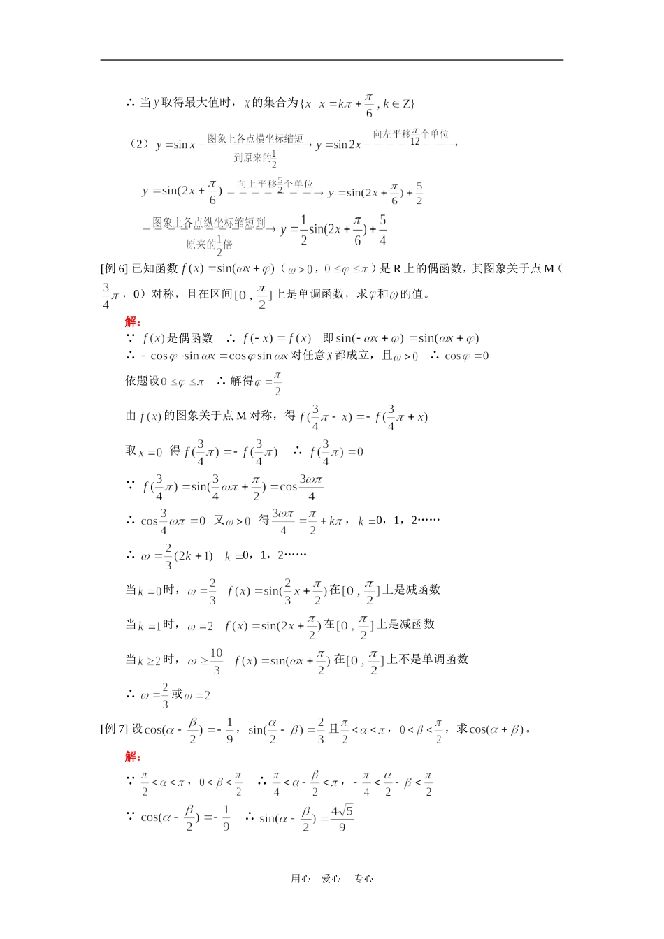 高一数学第四章  三角函数习题课人教版知识精讲_第3页