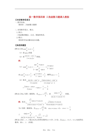 高一数学第四章  三角函数习题课人教版知识精讲