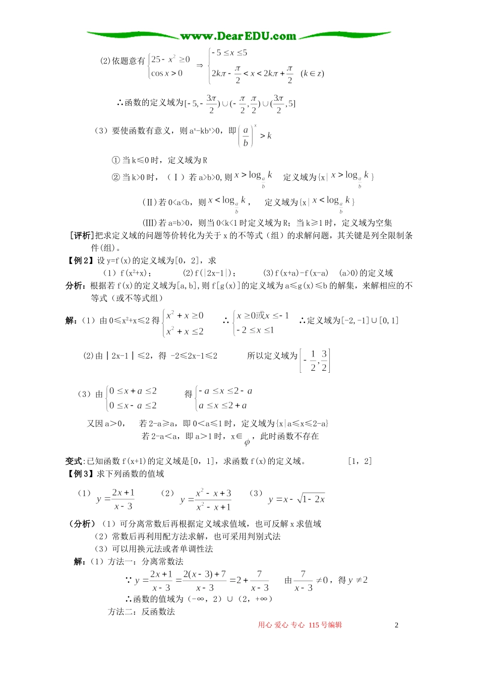 高一数学第五讲函数的定义域与值域_第2页