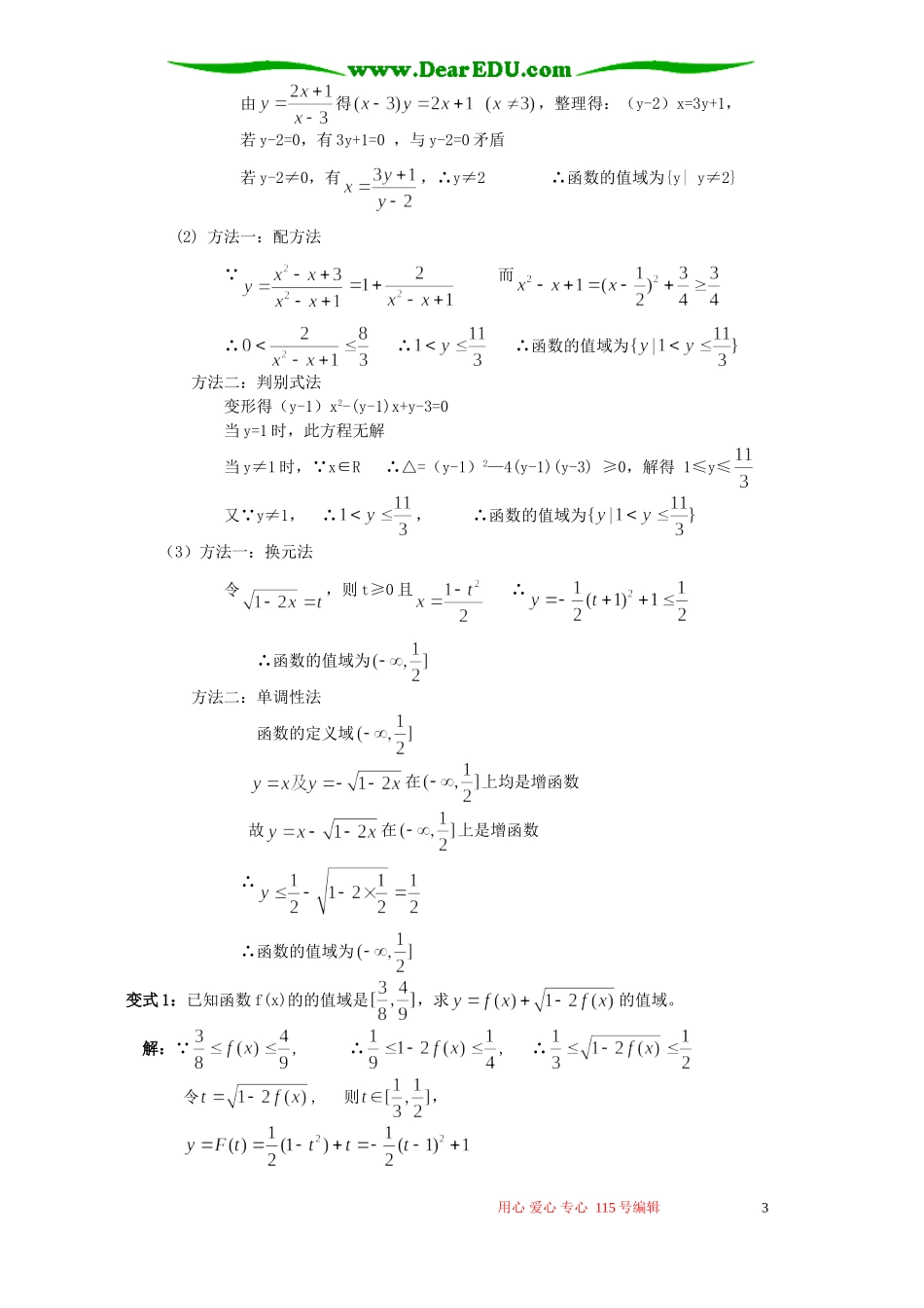 高一数学第五讲函数的定义域与值域_第3页