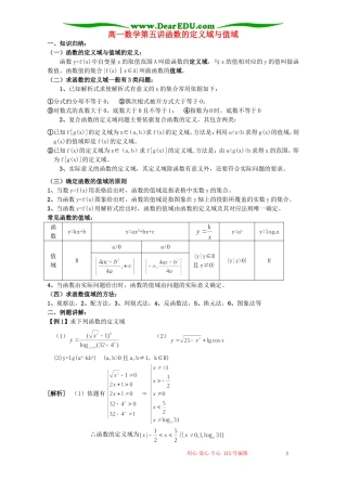 高一数学第五讲函数的定义域与值域