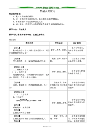 人教版高中化学第二册必修硝酸及其应用