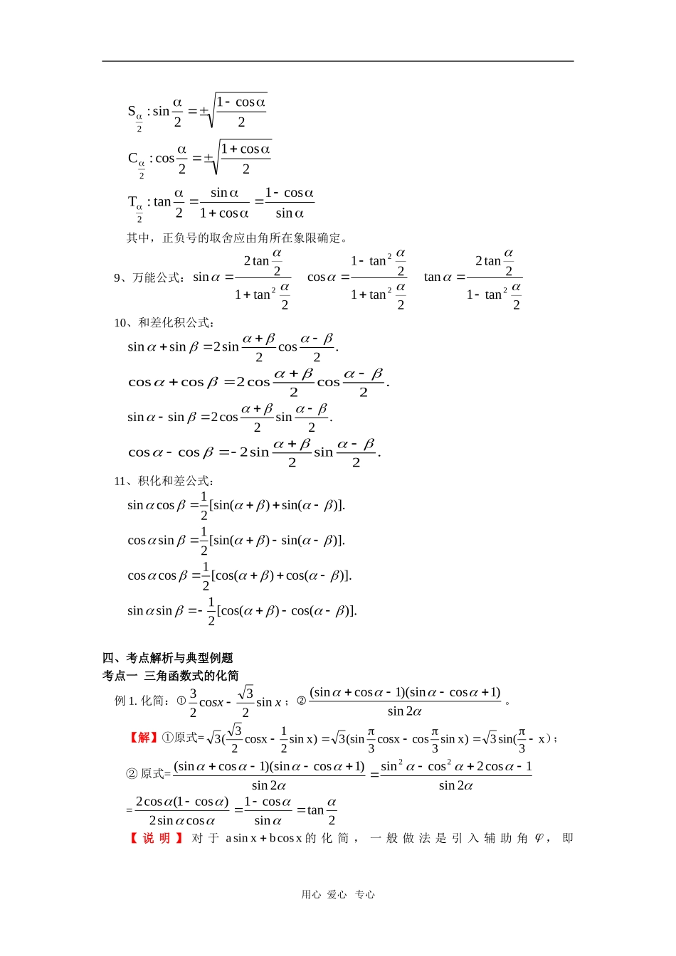 高一数学第二章第2节两角和与差的三角函数北师大版必修4_第2页