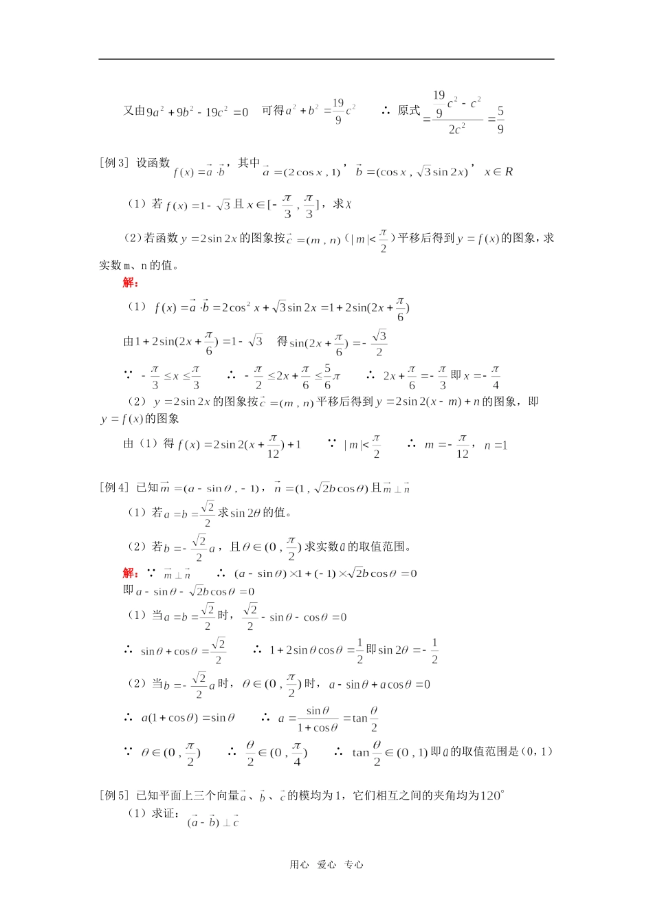 高一数学第五章  平面向量复习人教版知识精讲_第2页