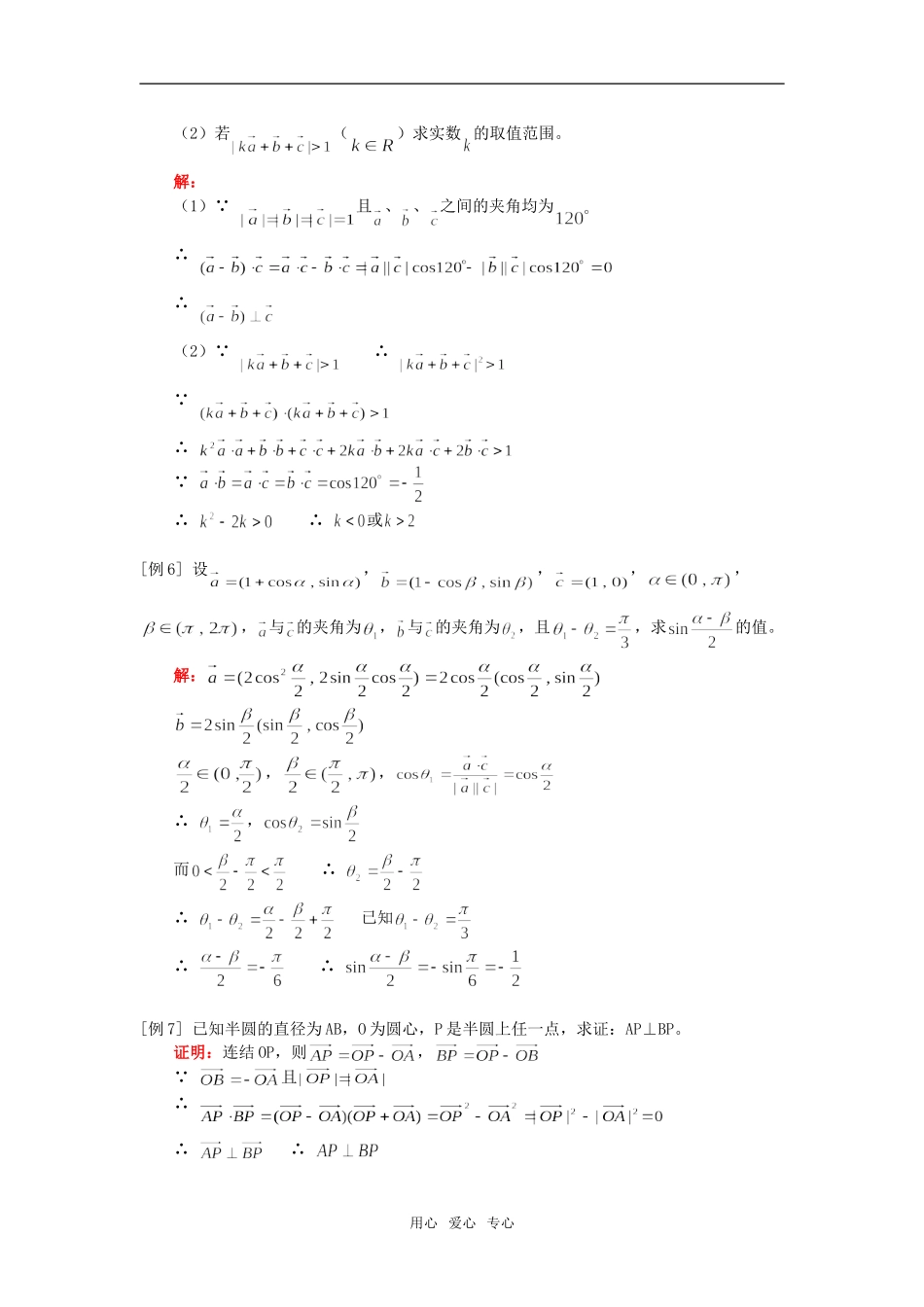 高一数学第五章  平面向量复习人教版知识精讲_第3页