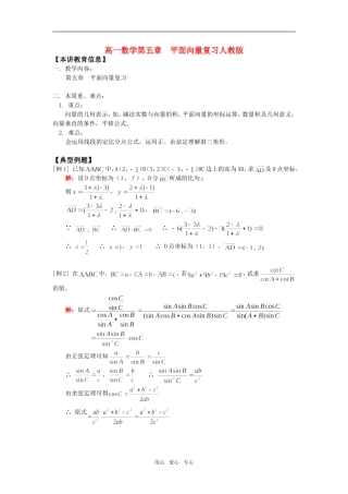 高一数学第五章  平面向量复习人教版知识精讲