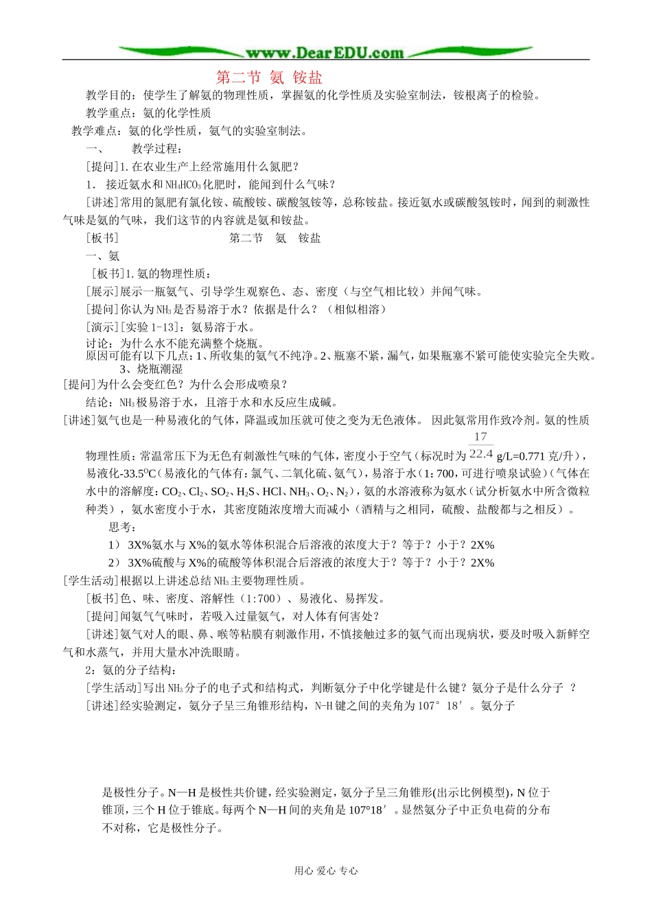 人教版高中化学第二册必修氨 铵盐_第1页