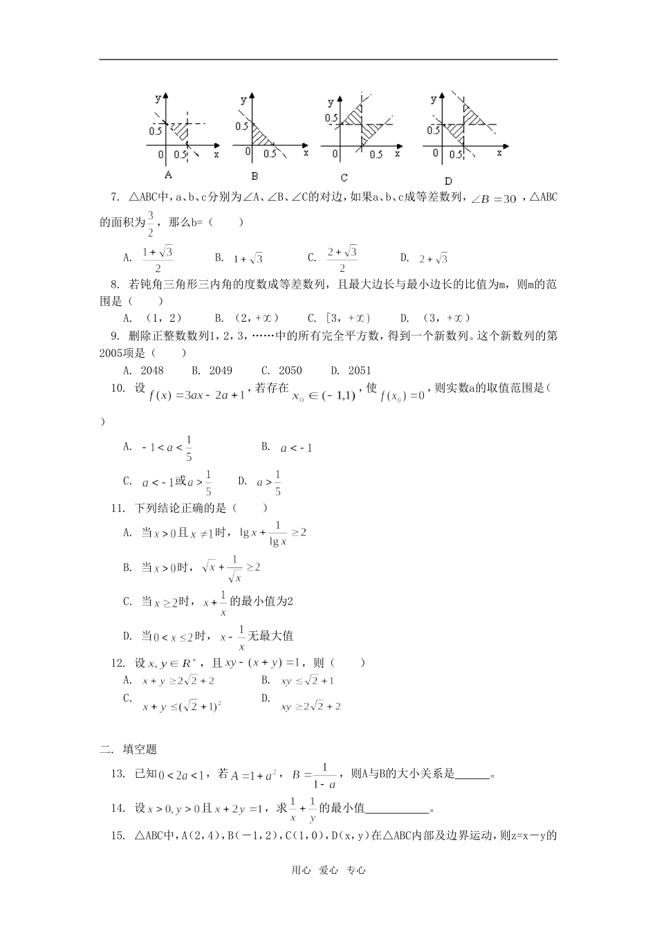 高一数学第五模块  模拟训练人教实验版（A）_第2页