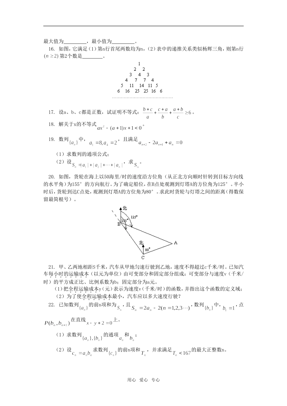 高一数学第五模块  模拟训练人教实验版（A）_第3页