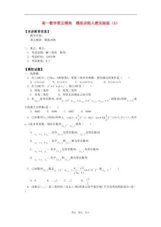 高一数学第五模块  模拟训练人教实验版（A）