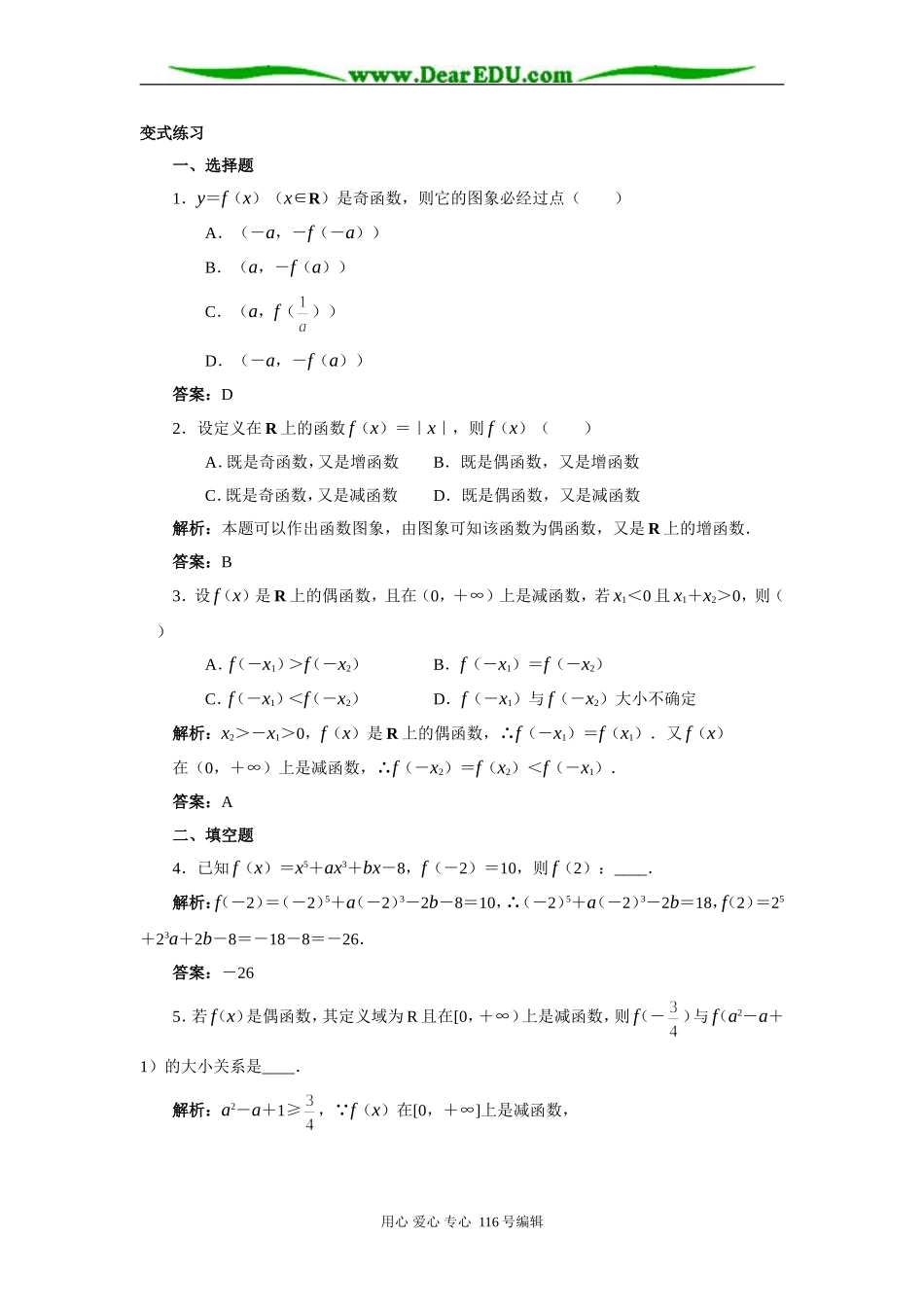 高一数学第二章初等函数变式练习（1）_第1页