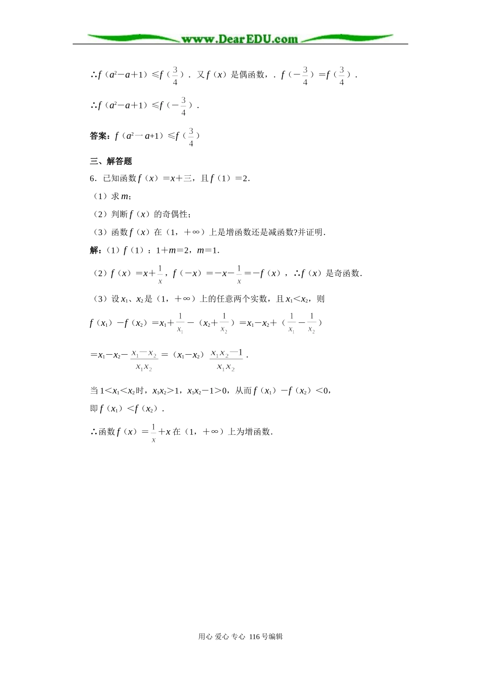 高一数学第二章初等函数变式练习（1）_第2页
