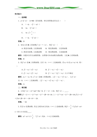 高一数学第二章初等函数变式练习（1）