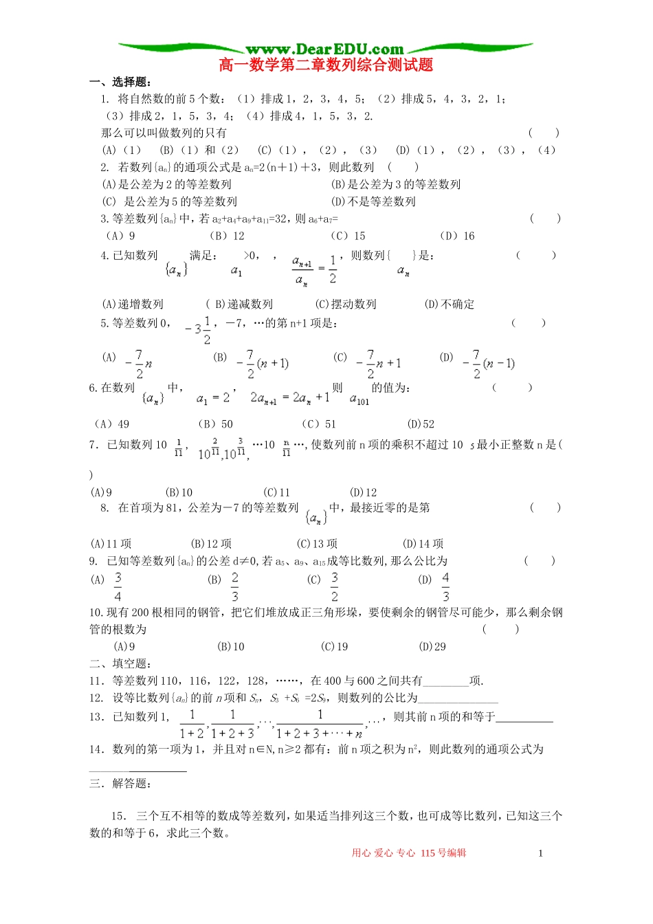 高一数学第二章数列综合测试题 新课标 人教版A 必修5_第1页