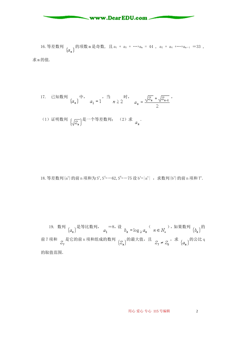 高一数学第二章数列综合测试题 新课标 人教版A 必修5_第2页