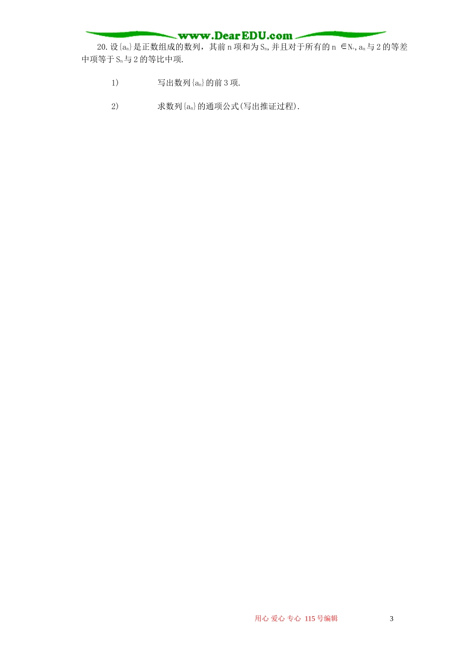 高一数学第二章数列综合测试题 新课标 人教版A 必修5_第3页