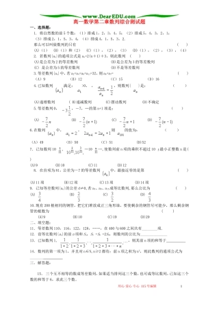 高一数学第二章数列综合测试题 新课标 人教版A 必修5