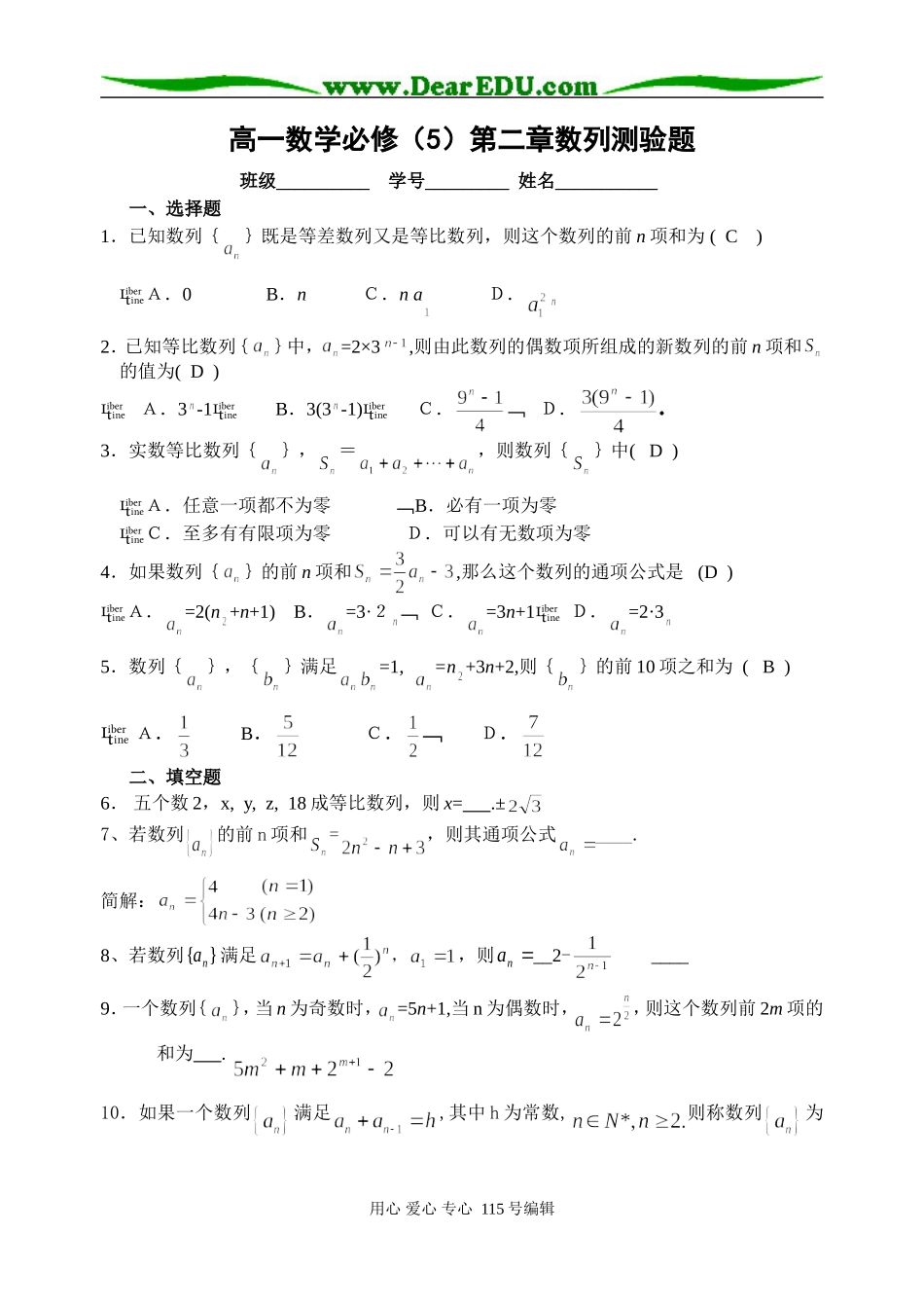 高一数学第二章数列测验题人教A版必修五_第1页