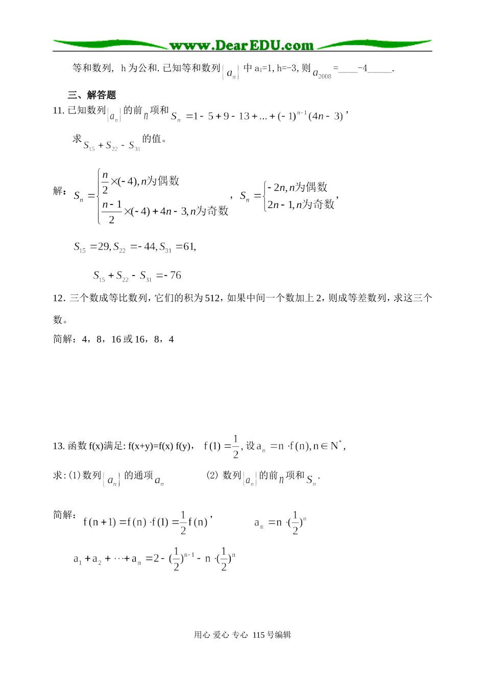 高一数学第二章数列测验题人教A版必修五_第2页