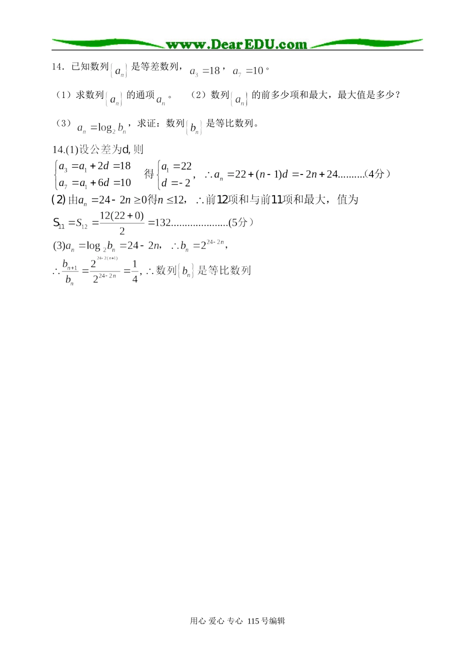 高一数学第二章数列测验题人教A版必修五_第3页