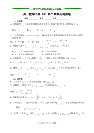 高一数学第二章数列测验题人教A版必修五