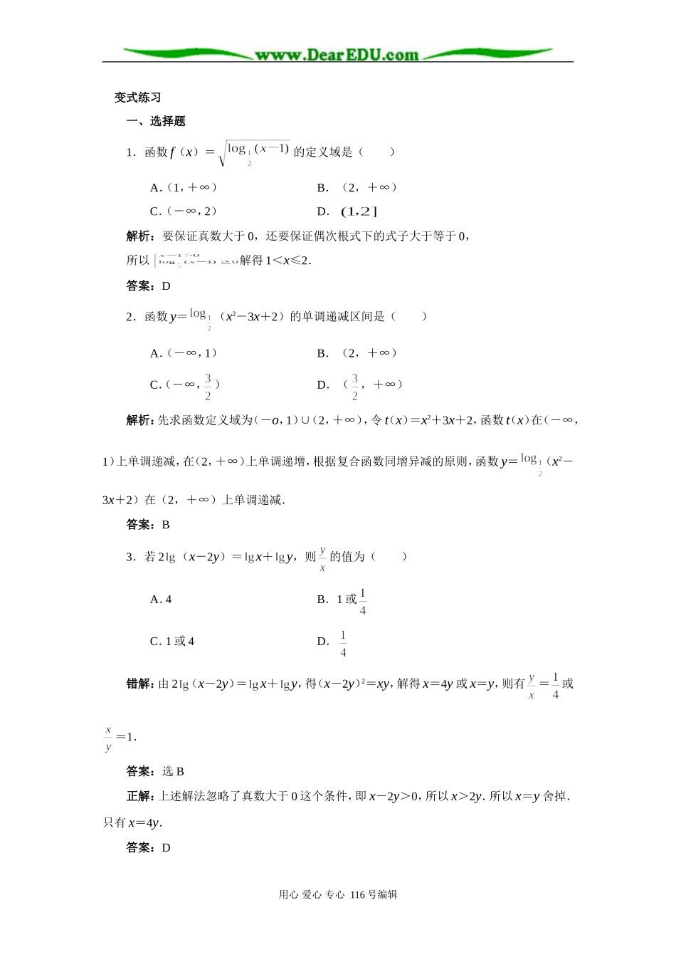 高一数学第二章初等函数变式练习（4）_第1页