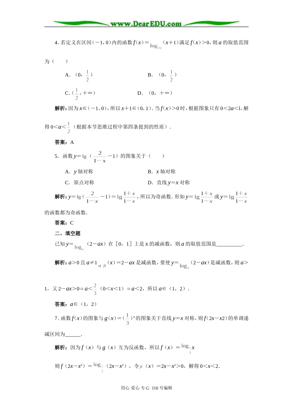 高一数学第二章初等函数变式练习（4）_第2页