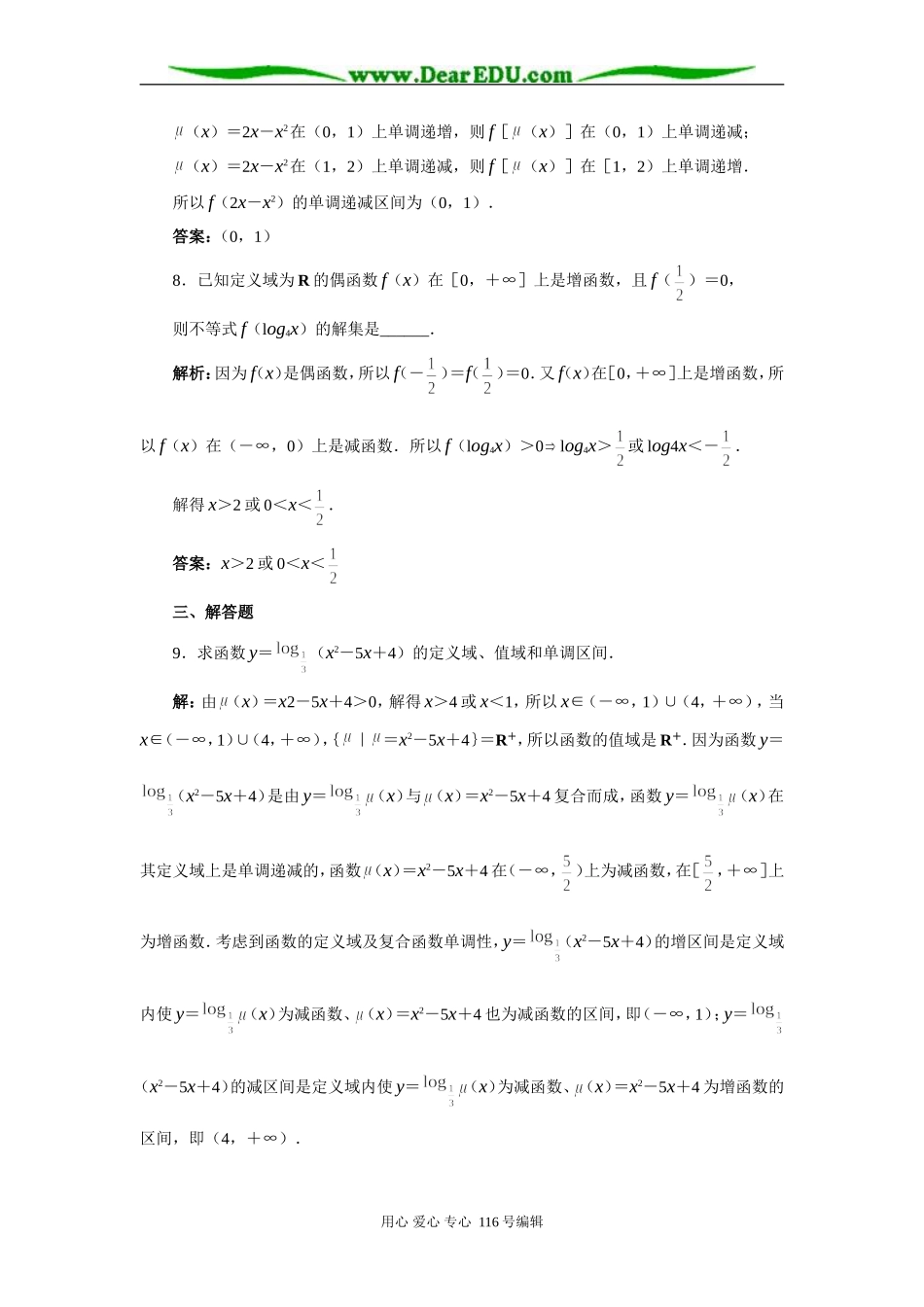 高一数学第二章初等函数变式练习（4）_第3页