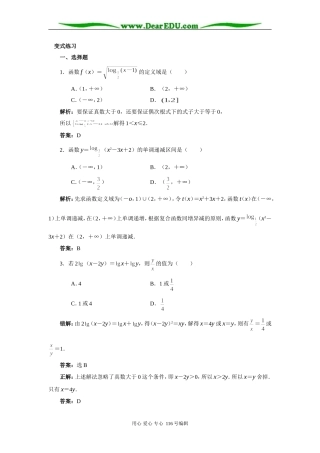 高一数学第二章初等函数变式练习（4）
