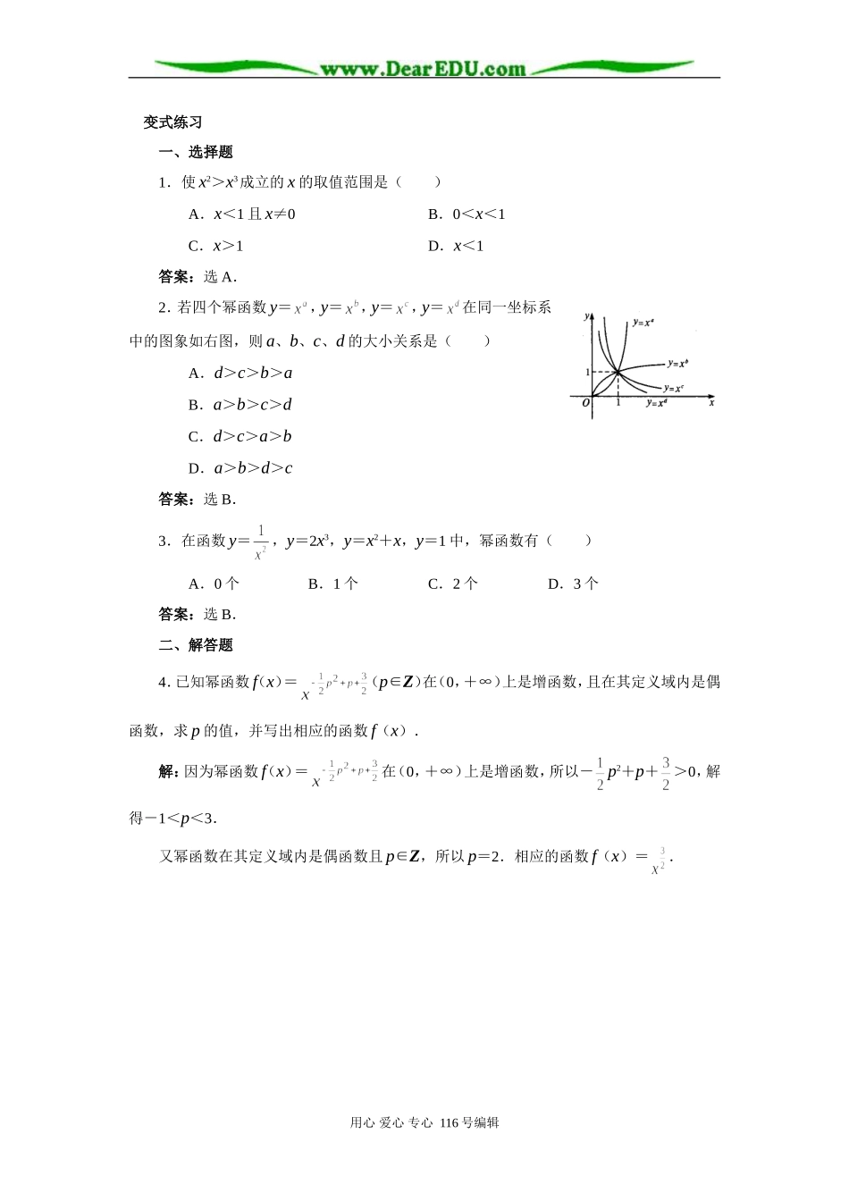 高一数学第二章初等函数变式练习（5）_第1页