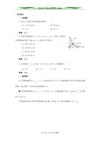 高一数学第二章初等函数变式练习（5）