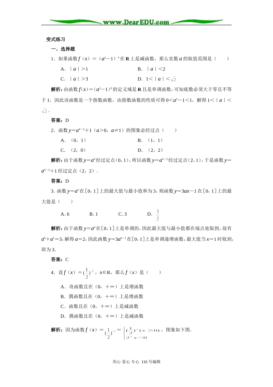 高一数学第二章初等函数变式练习（2）_第1页