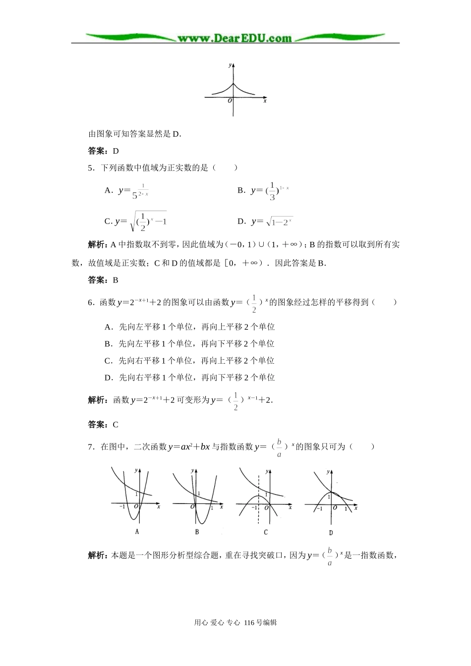 高一数学第二章初等函数变式练习（2）_第2页