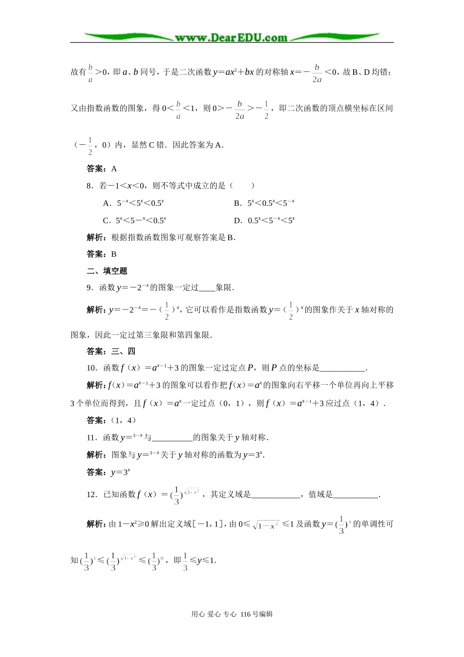 高一数学第二章初等函数变式练习（2）_第3页