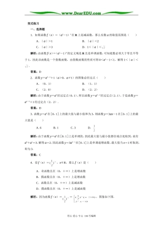 高一数学第二章初等函数变式练习（2）