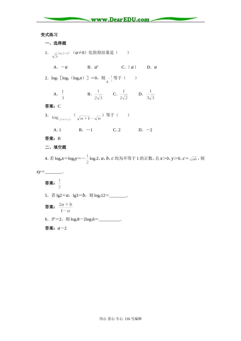 高一数学第二章初等函数变式练习（3）_第1页