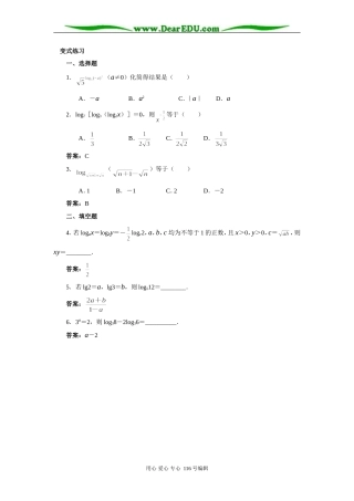 高一数学第二章初等函数变式练习（3）