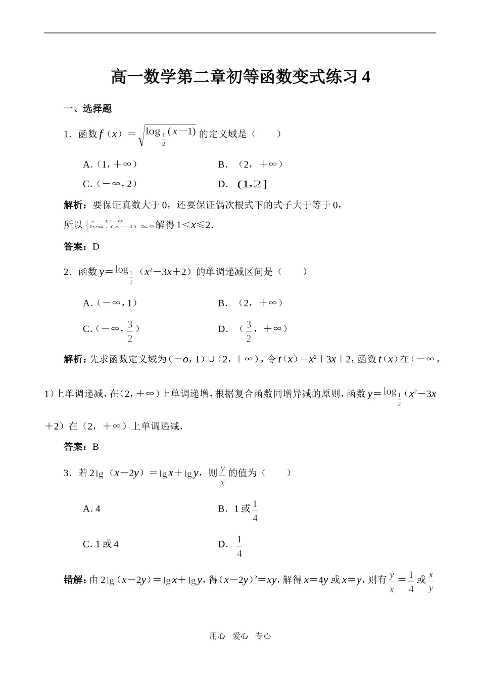 高一数学第二章初等函数变式练习4_第1页