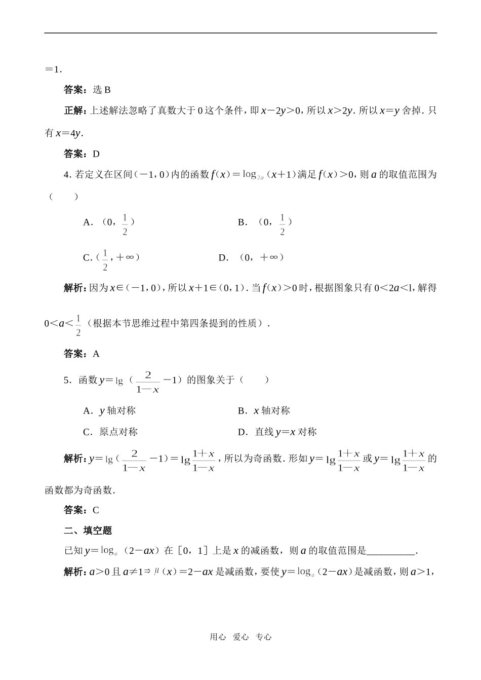 高一数学第二章初等函数变式练习4_第2页