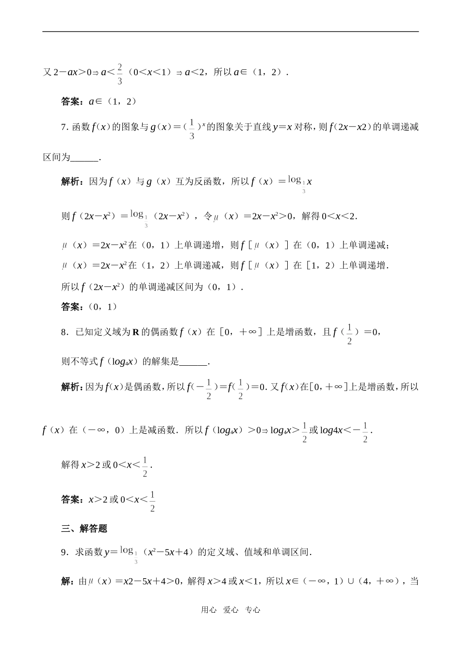 高一数学第二章初等函数变式练习4_第3页