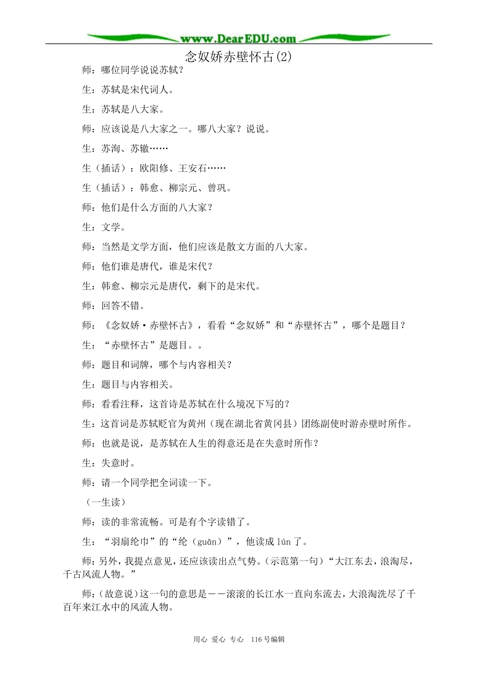 高中语文必修5念奴娇赤壁怀古(2)_第1页