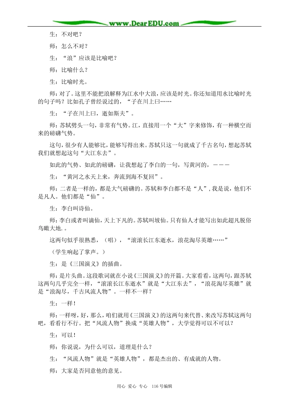 高中语文必修5念奴娇赤壁怀古(2)_第2页