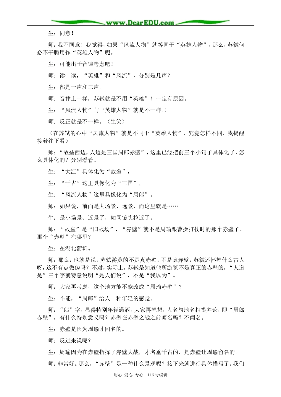 高中语文必修5念奴娇赤壁怀古(2)_第3页