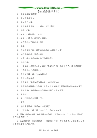 高中语文必修5念奴娇赤壁怀古(2)